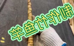 怎么样做钓鱼杆，怎么做钓鱼竿！