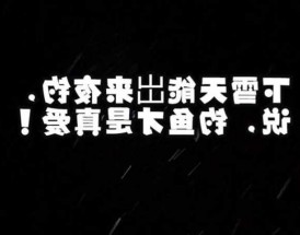 风雨钓鱼前景怎么样，风雨中钓鱼感悟人生短句！