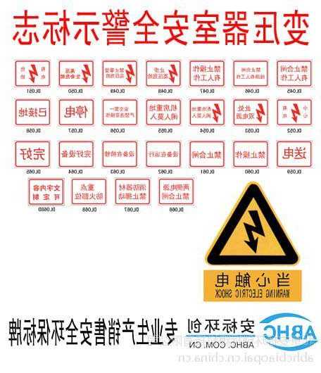 变压器防火标志牌厂家，变压器防护警示标志！-图3