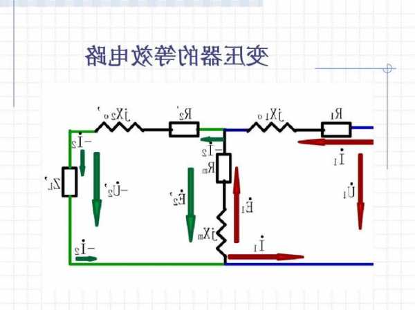 变压器载带批发厂家，变压器带载等效电路图！-图1