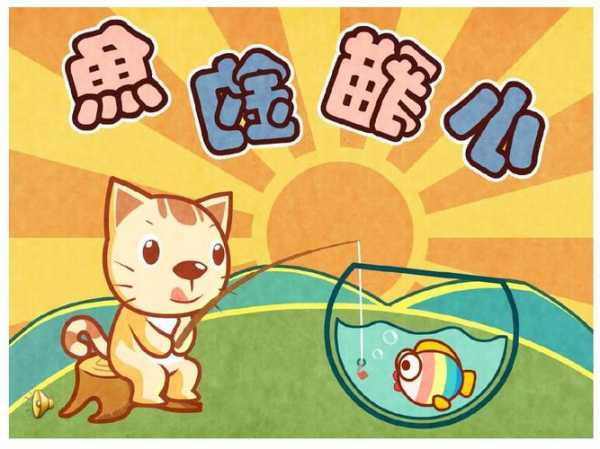 保定小猫钓鱼怎么样？保定小猫钓鱼怎么样啊？-图3