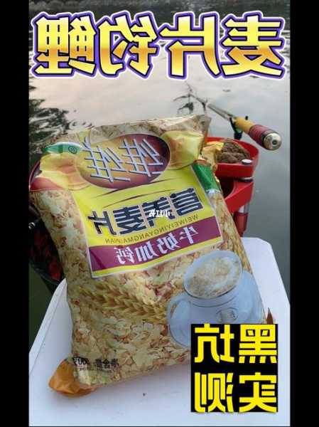 用麦片钓鱼怎么样，麦片钓鱼怎么样好用吗！-图1